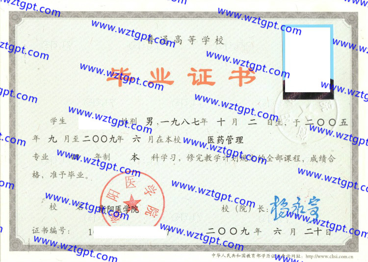 衡阳医学院毕业证样本