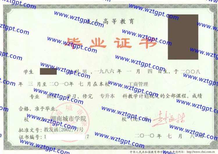 湖南城市学院毕业证样本