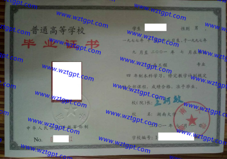 湖南大学毕业证样本