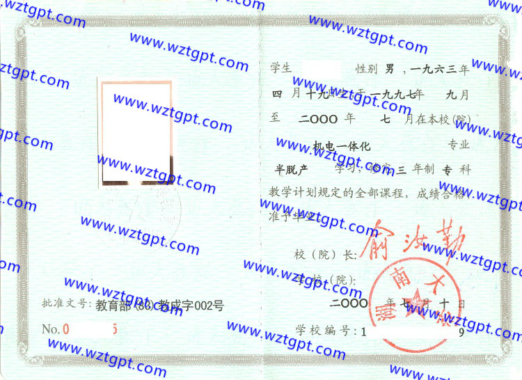 湖南大学毕业证样本