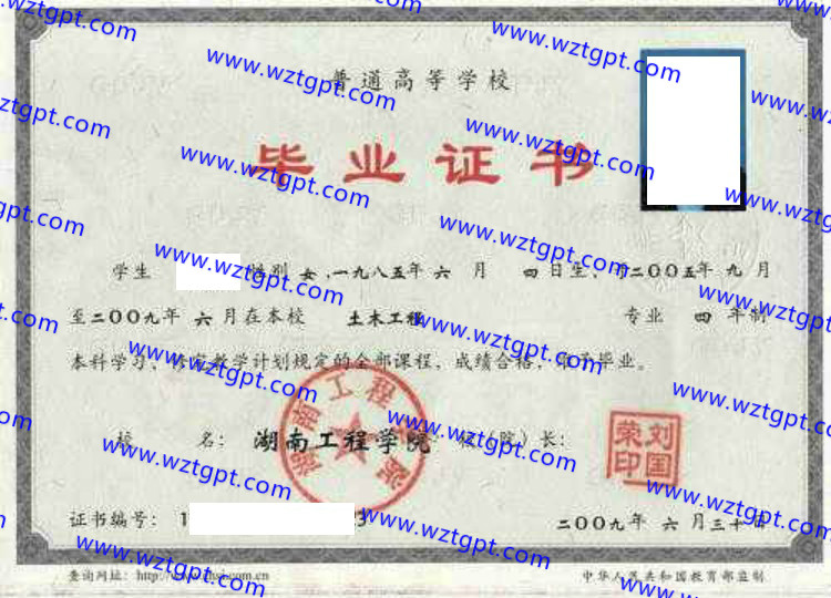 湖南工程学院毕业证样本