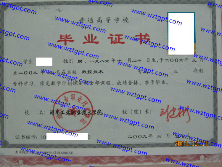 湖南工业职业技术学院毕业证样本