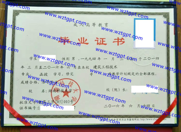 湖南科技大学毕业证样本