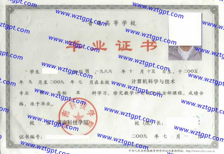 湖南科技学院毕业证样本