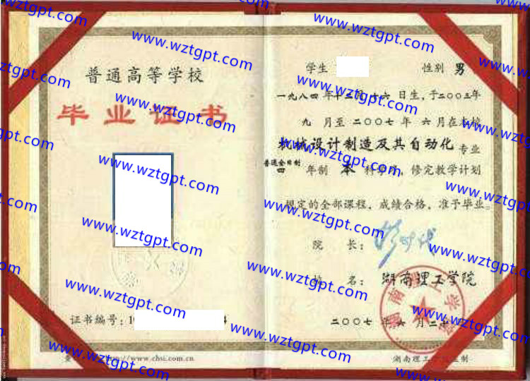 湖南理工学院毕业证样本