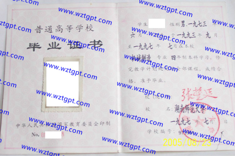 湖南师范大学毕业证样本