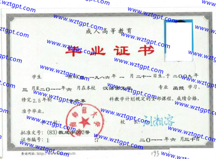 湖南师范大学毕业证样本