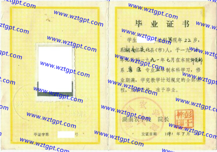 湖南农学院毕业证样本