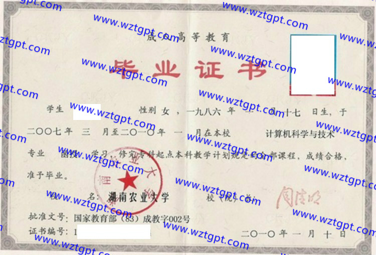 湖南农业大学毕业证样本