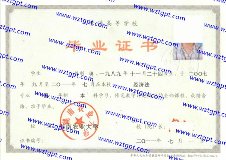 湖南农业大学毕业证样本