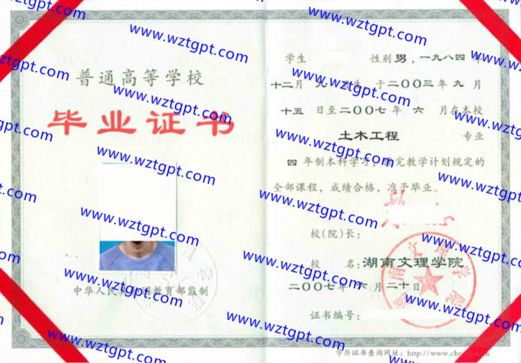 湖南文理学院毕业证样本