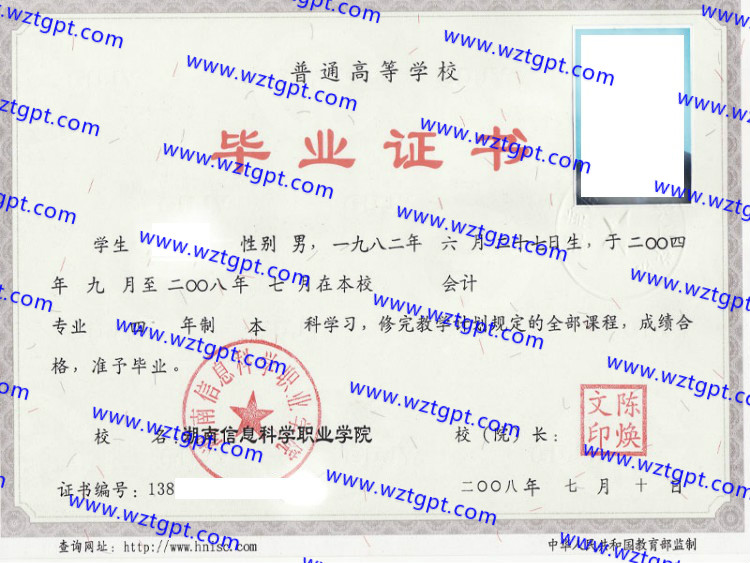湖南信息科学职业学院毕业证样本