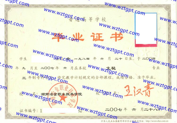 湖南冶金职业技术学院毕业证样本