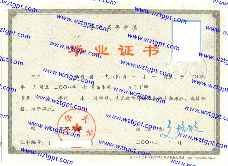 南华大学毕业证样本
