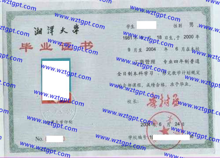 湘潭大学毕业证样本