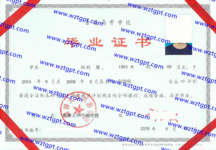 湘潭大学兴湘学院毕业证样本