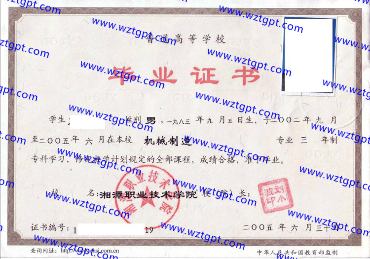 湘潭职业技术学院毕业证样本
