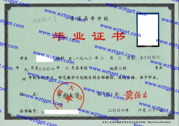 中南大学毕业证样本