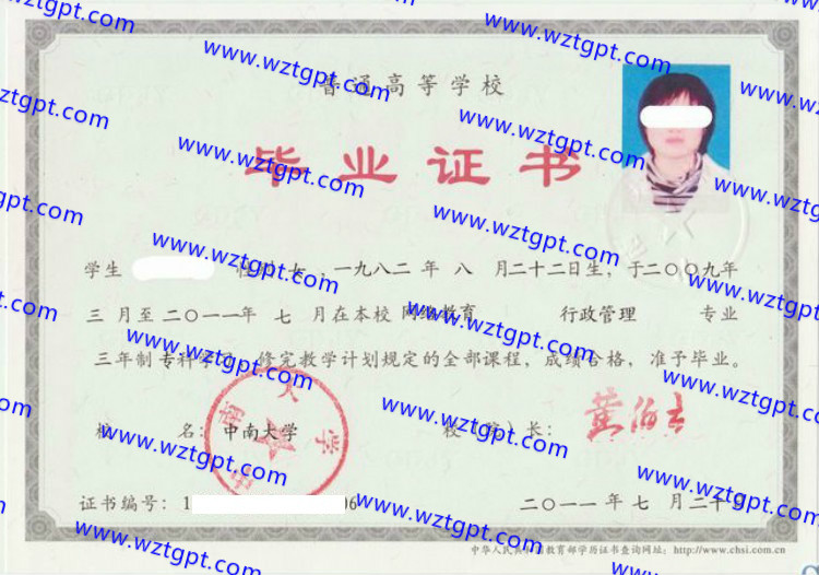 中南大学毕业证样本