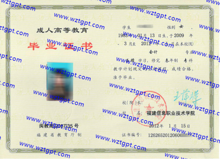 福建信息职业技术学院毕业证样本