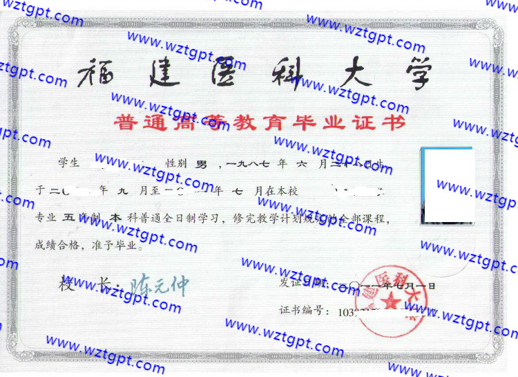 福建医科大学毕业证样本