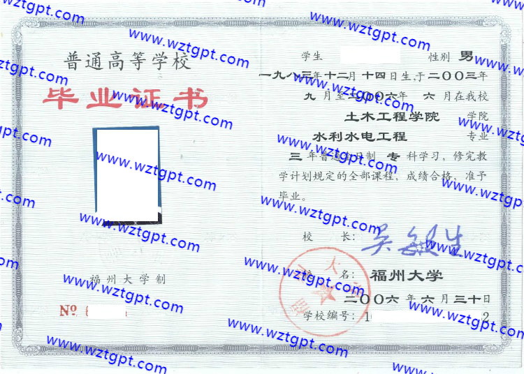 福州大学毕业证样本