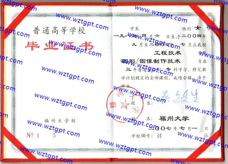 福州大学毕业证样本