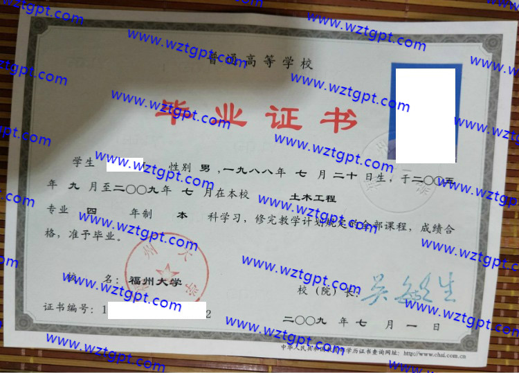 福州大学毕业证样本