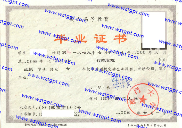 厦门大学毕业证样本