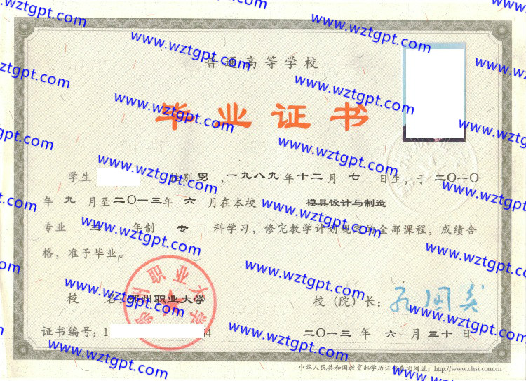 鄂州职业大学毕业证样本