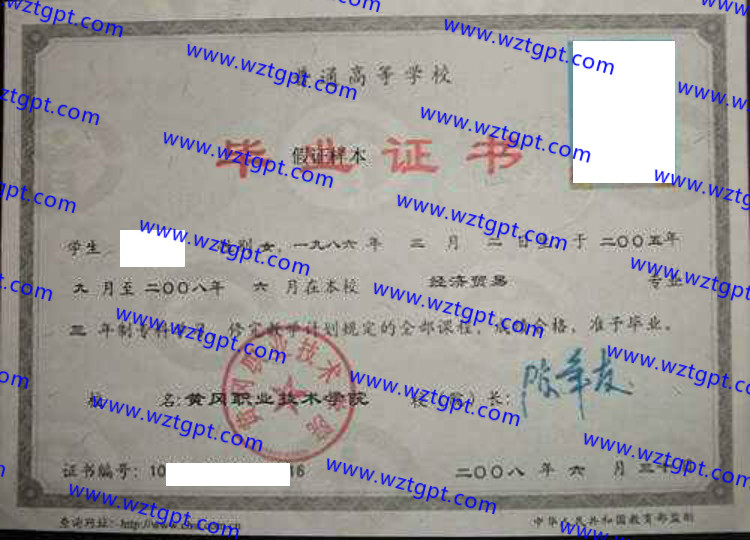 黄冈职业技术学院毕业证样本