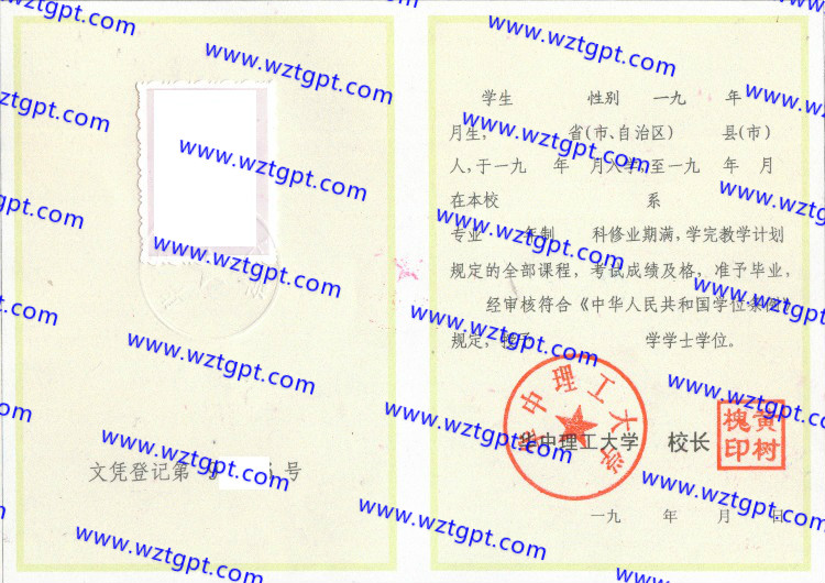 华中理工大学毕业证样本