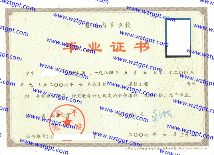 湖北大学毕业证样本