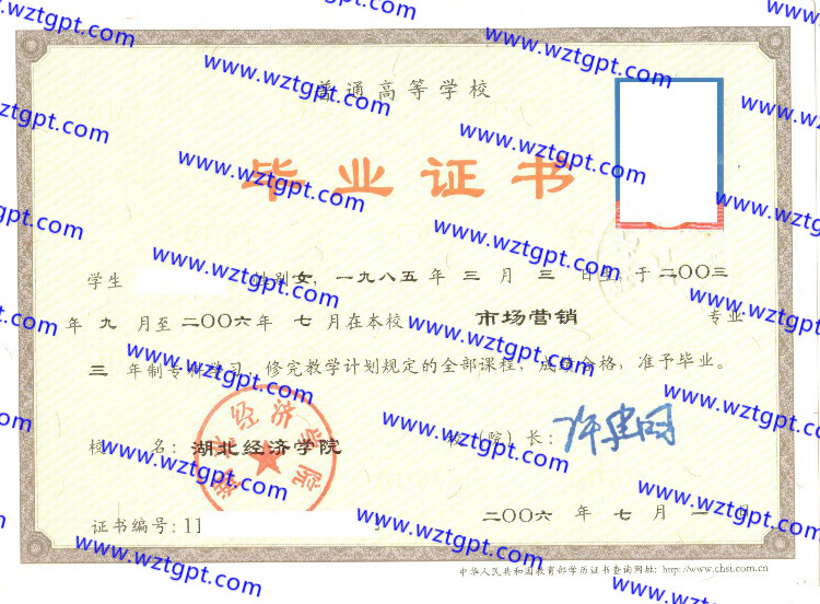 湖北经济学院毕业证样本