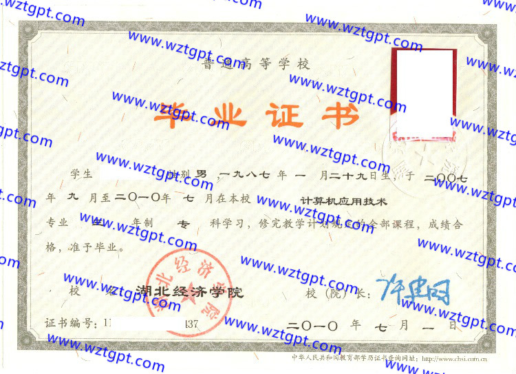 湖北经济学院毕业证样本