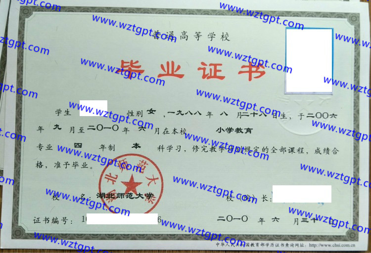 湖北师范大学毕业证样本