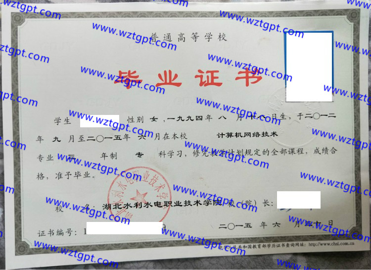 湖北水利水电职业技术学院毕业证样本