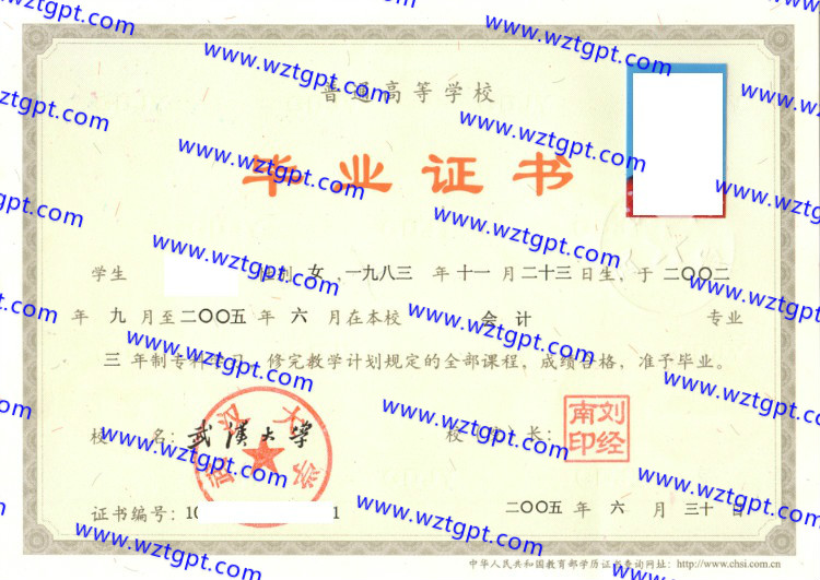 武汉大学毕业证样本