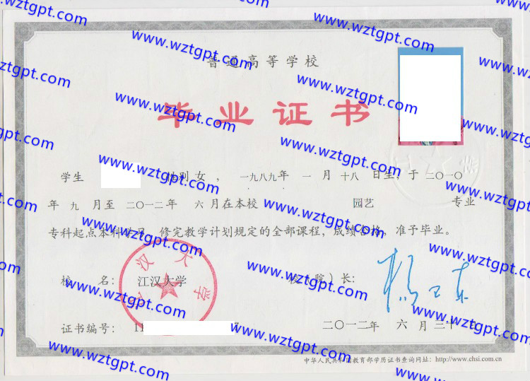 江汉大学毕业证样本