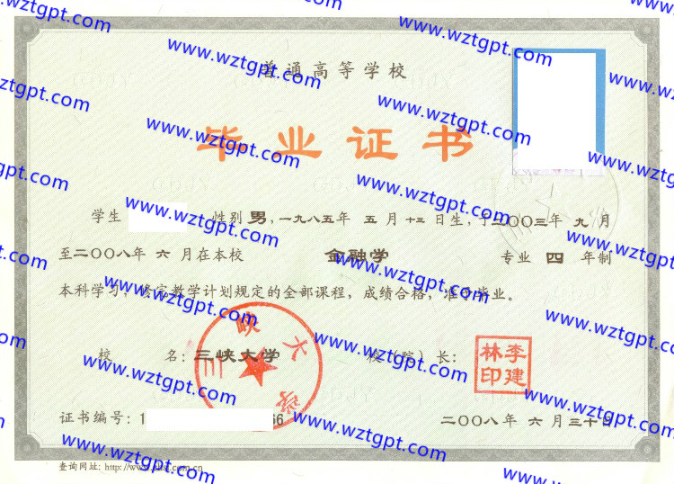 三峡大学毕业证样本