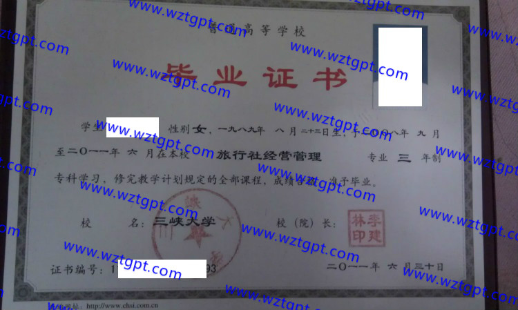 三峡大学毕业证样本