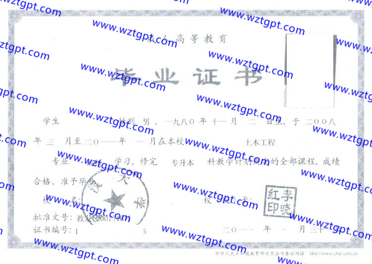 武汉大学毕业证样本