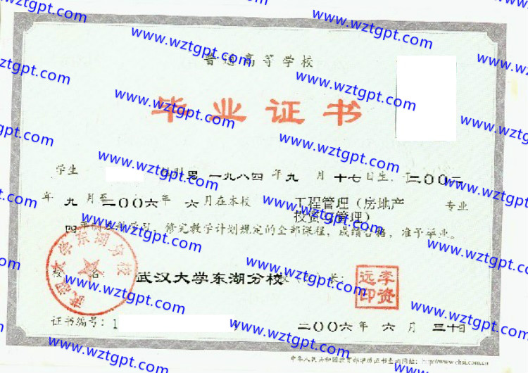 武汉大学东湖分校毕业证样本