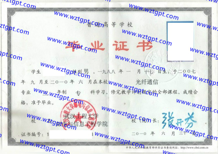 武汉工程大学邮电与信息工程学院毕业证样本