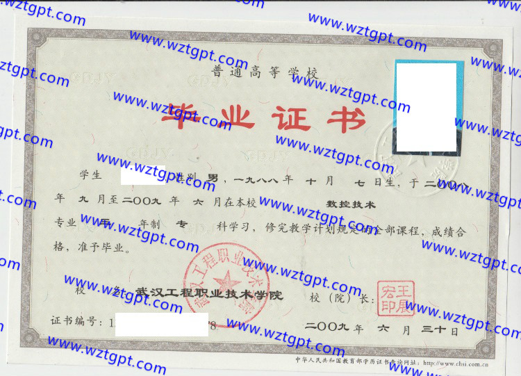 武汉工程职业技术学院毕业证样本