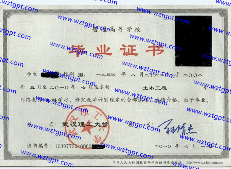 武汉理工大学毕业证样本