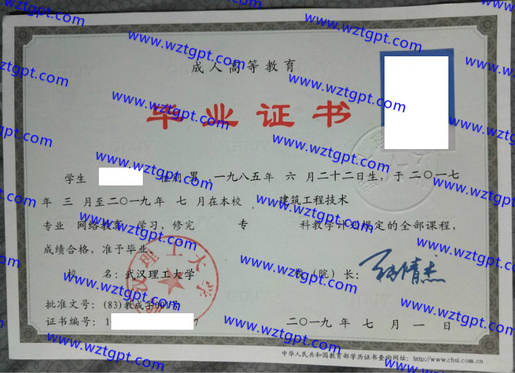 武汉理工大学毕业证样本