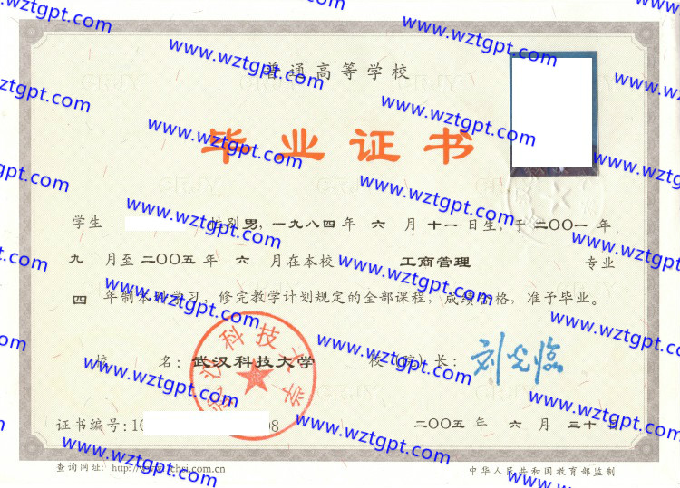 武汉科技大学毕业证样本