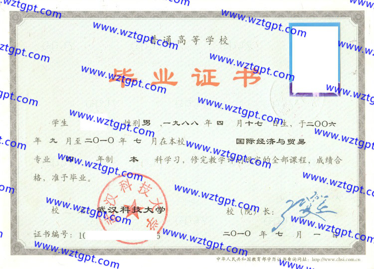 武汉科技大学毕业证样本