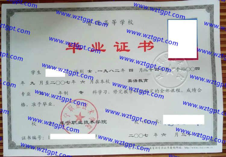 咸宁职业技术学院毕业证样本